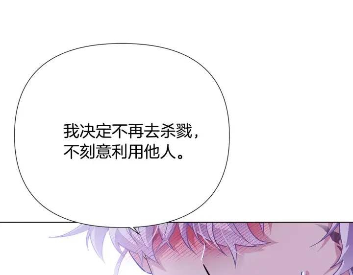 漫画《被反派识破了身份》第84话 脆弱的心第159张图