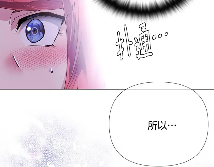 漫画《被反派识破了身份》第84话 脆弱的心第162张图