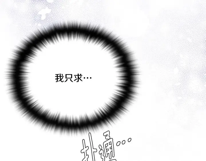 漫画《被反派识破了身份》第84话 脆弱的心第163张图