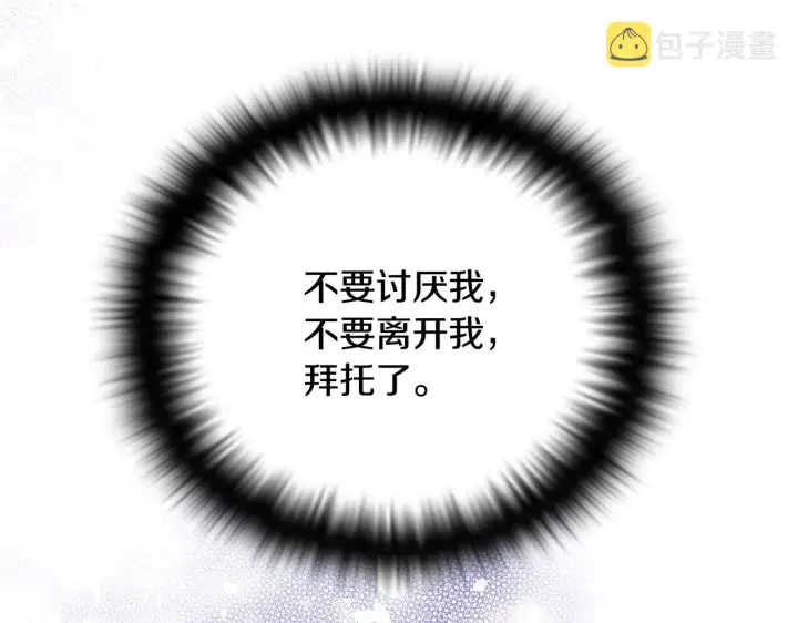 漫画《被反派识破了身份》第84话 脆弱的心第172张图
