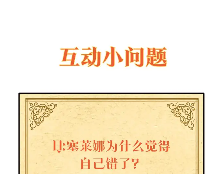 漫画《被反派识破了身份》第84话 脆弱的心第183张图