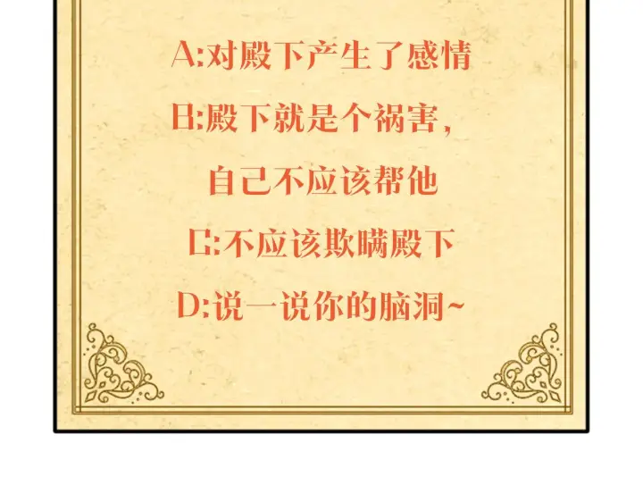 漫画《被反派识破了身份》第84话 脆弱的心第184张图
