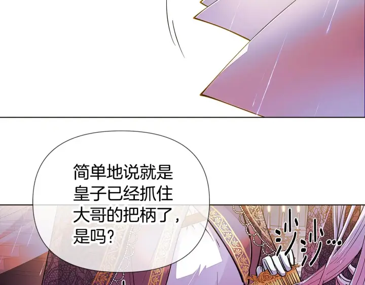 漫画《被反派识破了身份》第84话 脆弱的心第21张图