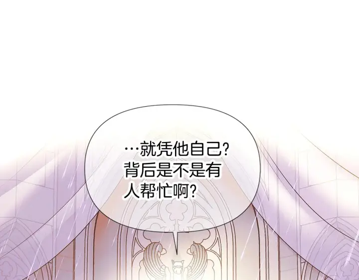 漫画《被反派识破了身份》第84话 脆弱的心第23张图