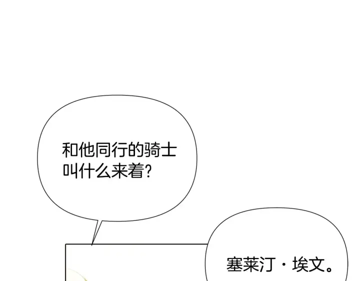 漫画《被反派识破了身份》第84话 脆弱的心第26张图