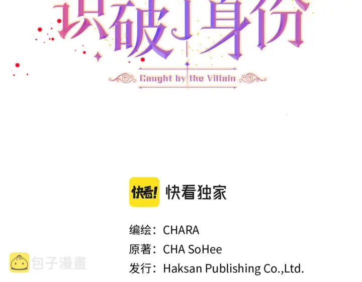 漫画《被反派识破了身份》第84话 脆弱的心第3张图