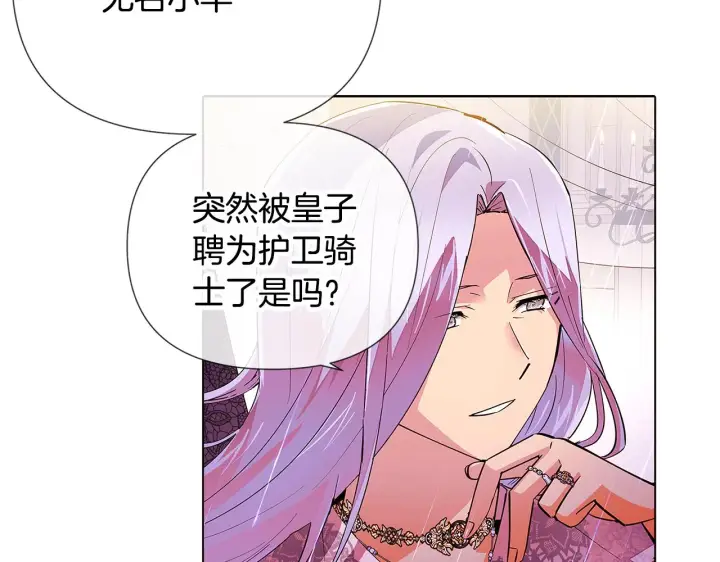 漫画《被反派识破了身份》第84话 脆弱的心第30张图