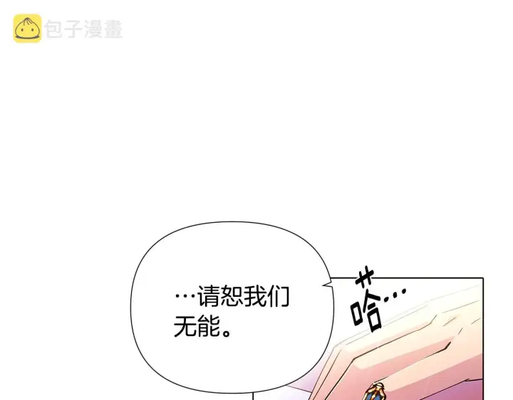 漫画《被反派识破了身份》第84话 脆弱的心第34张图