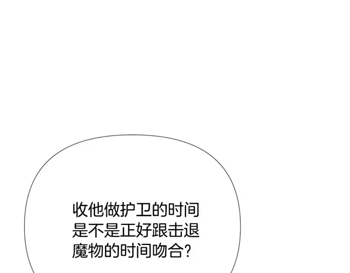 漫画《被反派识破了身份》第84话 脆弱的心第42张图