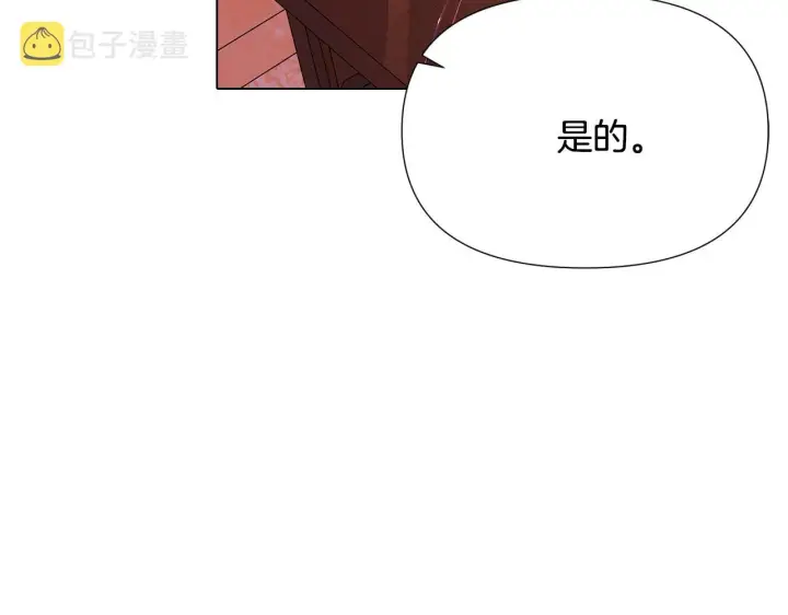 漫画《被反派识破了身份》第84话 脆弱的心第44张图