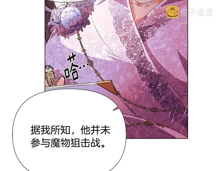 漫画《被反派识破了身份》第84话 脆弱的心第46张图