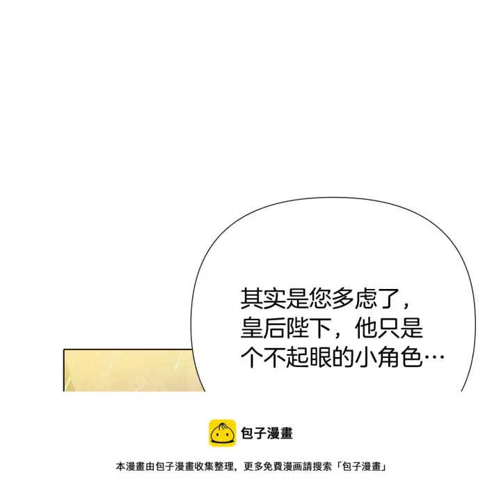 漫画《被反派识破了身份》第84话 脆弱的心第50张图