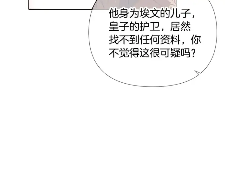 漫画《被反派识破了身份》第84话 脆弱的心第52张图