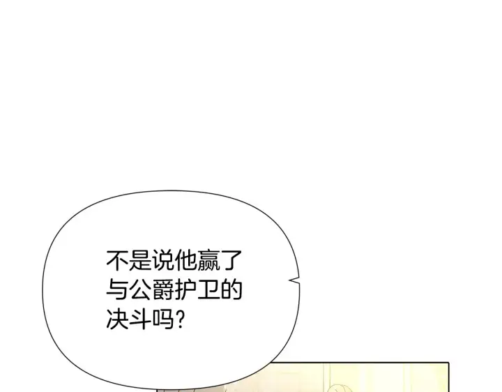 漫画《被反派识破了身份》第84话 脆弱的心第54张图