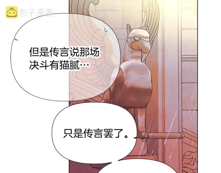 漫画《被反派识破了身份》第84话 脆弱的心第55张图