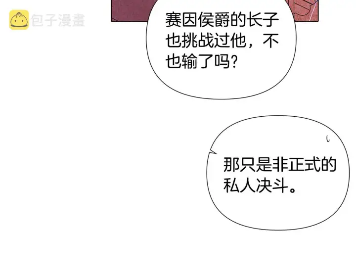 漫画《被反派识破了身份》第84话 脆弱的心第56张图