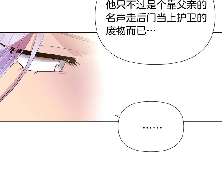 漫画《被反派识破了身份》第84话 脆弱的心第62张图