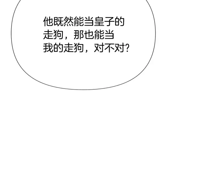 漫画《被反派识破了身份》第84话 脆弱的心第77张图
