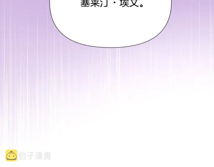 漫画《被反派识破了身份》第84话 脆弱的心第85张图