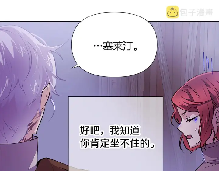 漫画《被反派识破了身份》第84话 脆弱的心第87张图