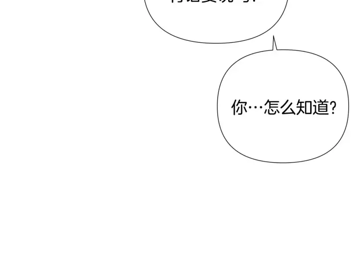 漫画《被反派识破了身份》第84话 脆弱的心第91张图