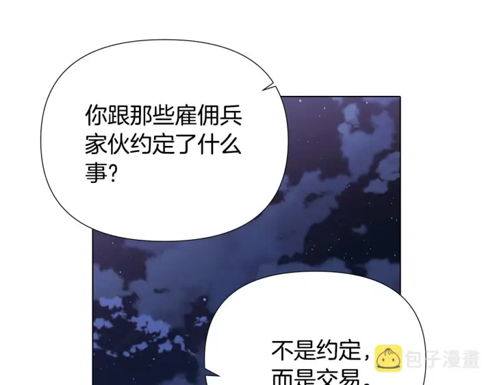 漫画《被反派识破了身份》第84话 脆弱的心第97张图