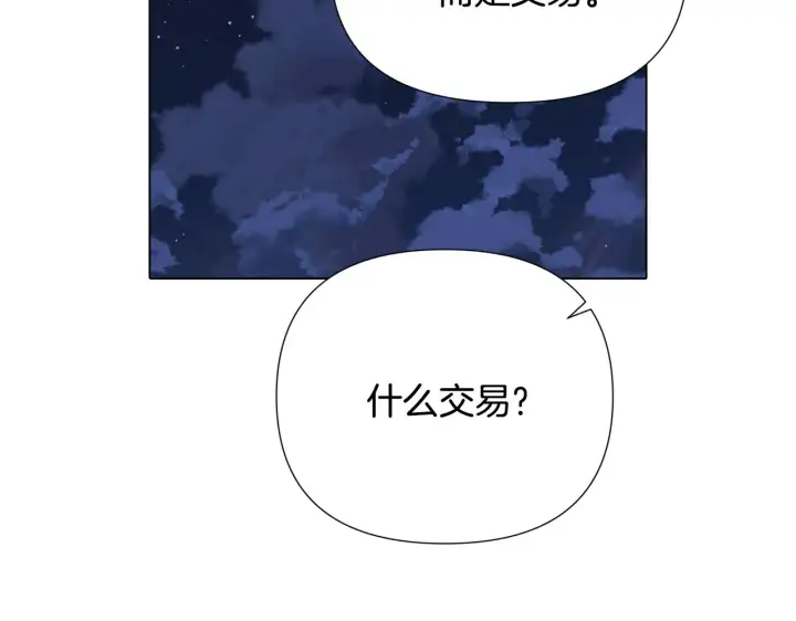 漫画《被反派识破了身份》第84话 脆弱的心第98张图