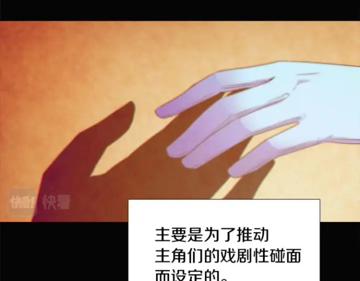 《被反派识破了身份》第8话 考验实力图101