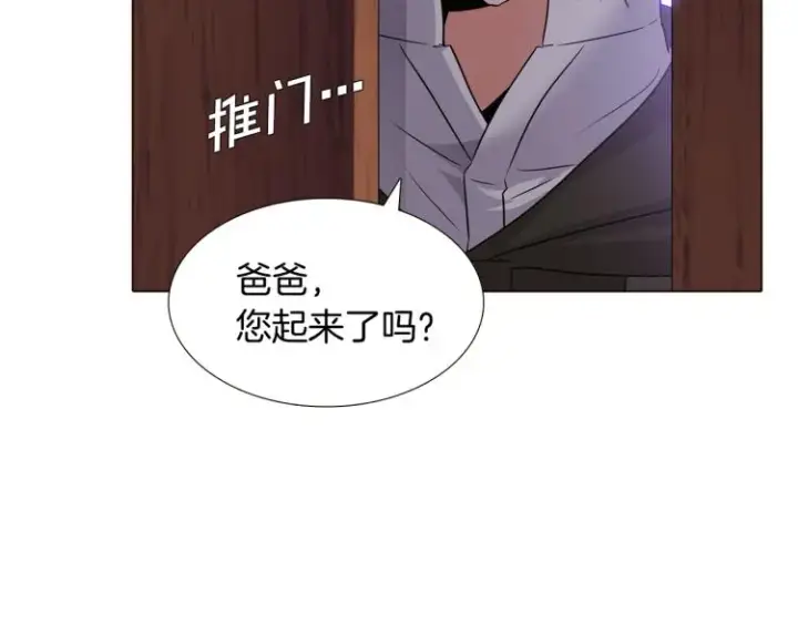 《被反派识破了身份》第8话 考验实力图131