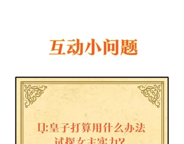 《被反派识破了身份》第8话 考验实力图144