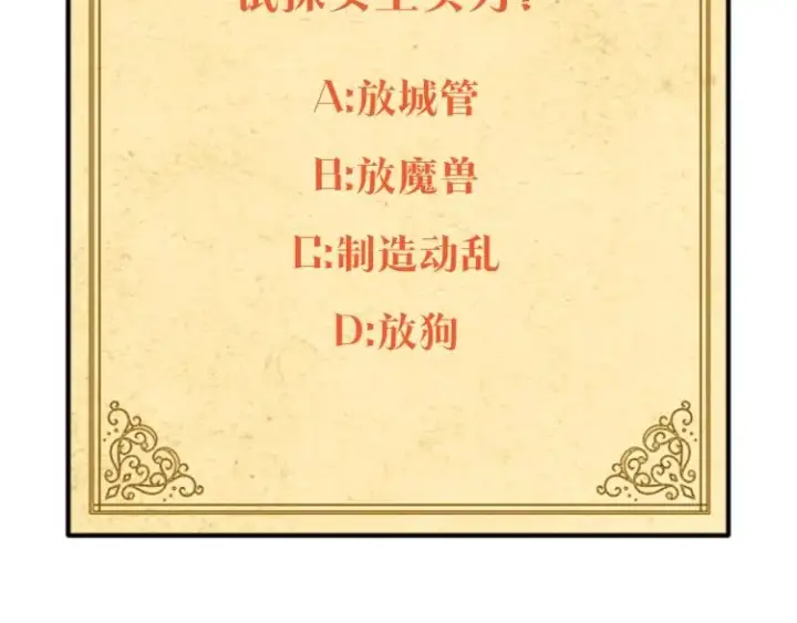 《被反派识破了身份》第8话 考验实力图145
