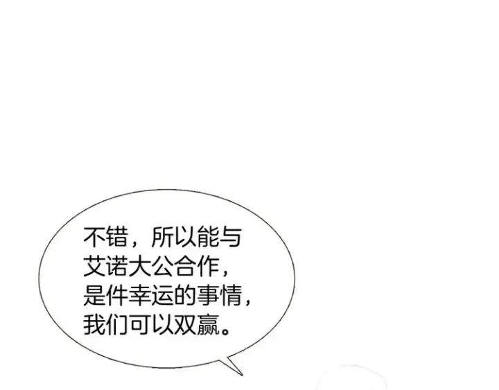 《被反派识破了身份》第8话 考验实力图17