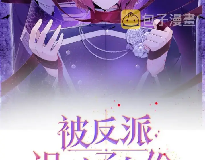 《被反派识破了身份》第8话 考验实力图2