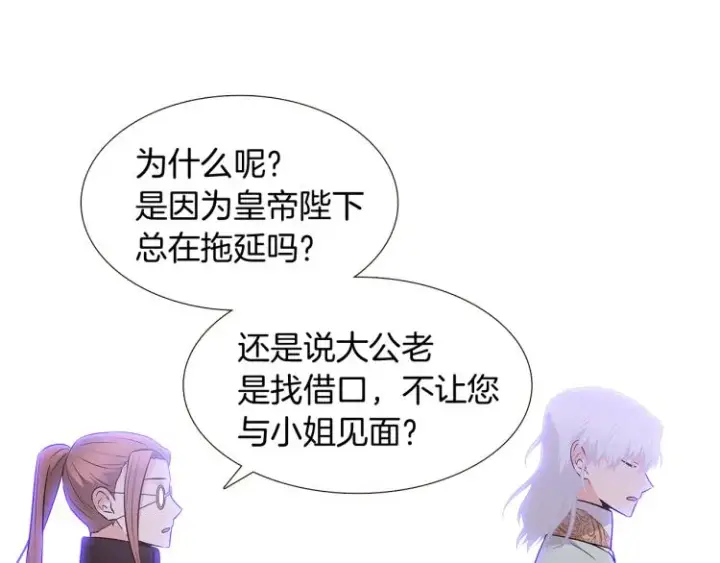 《被反派识破了身份》第8话 考验实力图22