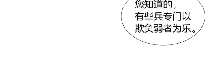 《被反派识破了身份》第8话 考验实力图43