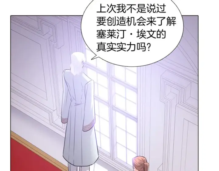 《被反派识破了身份》第8话 考验实力图55