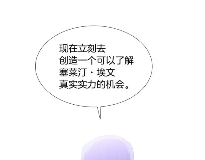 《被反派识破了身份》第8话 考验实力图61