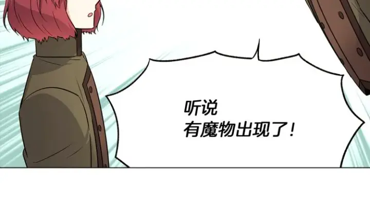 《被反派识破了身份》第8话 考验实力图84
