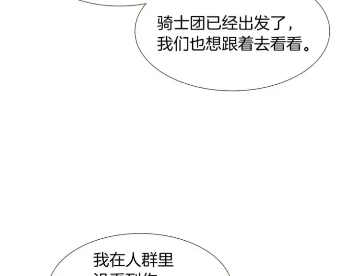 《被反派识破了身份》第8话 考验实力图89