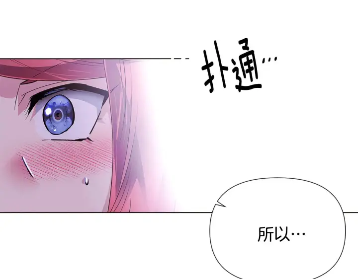 漫画《被反派识破了身份》第85话 若即若离第10张图