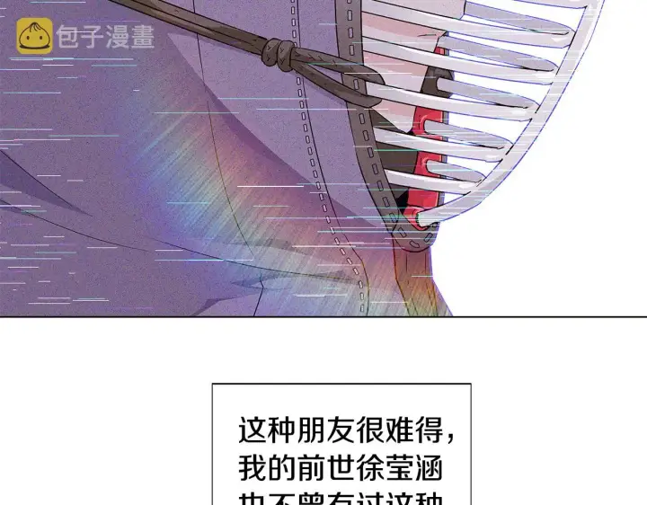 漫画《被反派识破了身份》第85话 若即若离第103张图