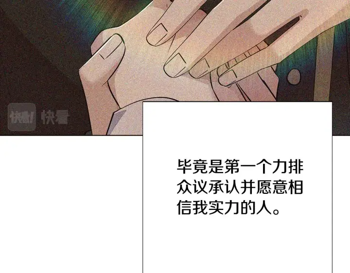 漫画《被反派识破了身份》第85话 若即若离第108张图