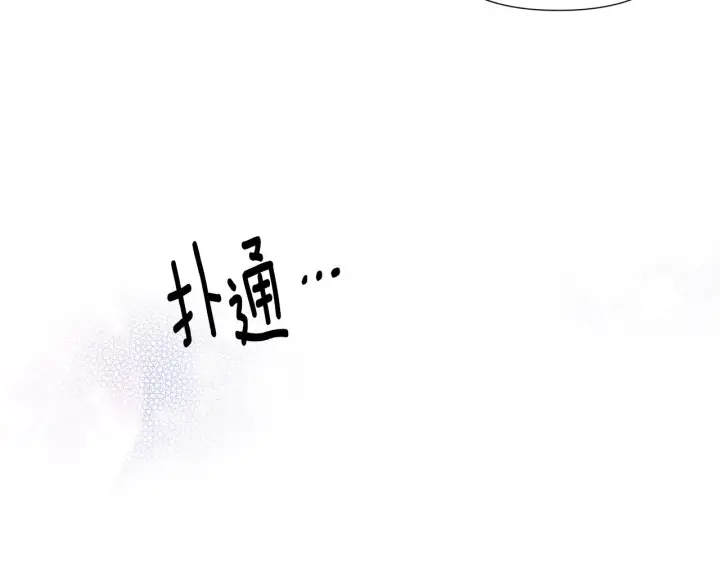 漫画《被反派识破了身份》第85话 若即若离第11张图