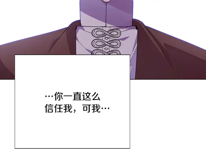 漫画《被反派识破了身份》第85话 若即若离第111张图