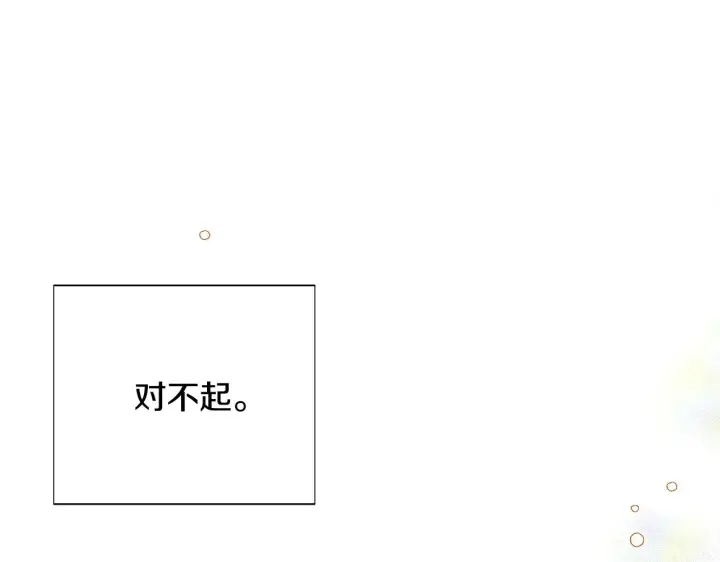 漫画《被反派识破了身份》第85话 若即若离第115张图
