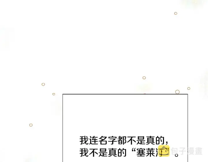 漫画《被反派识破了身份》第85话 若即若离第116张图