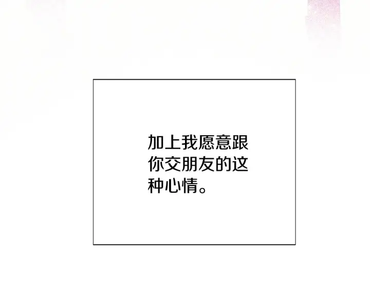 漫画《被反派识破了身份》第85话 若即若离第122张图