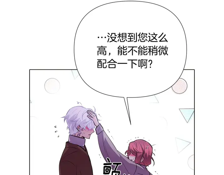 漫画《被反派识破了身份》第85话 若即若离第140张图