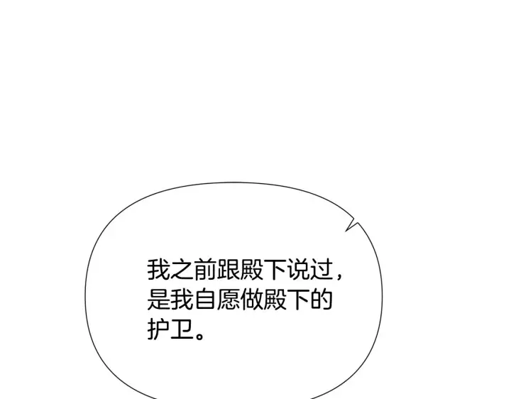 漫画《被反派识破了身份》第85话 若即若离第145张图
