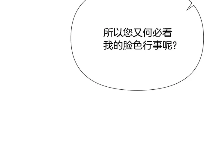 漫画《被反派识破了身份》第85话 若即若离第147张图